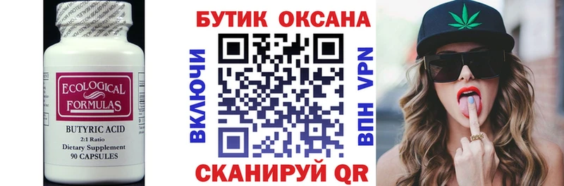 купить  сайты  Советская Гавань  Бутират Butirat 