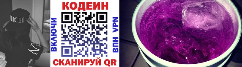 закладка  Советская Гавань  Кодеин Purple Drank 