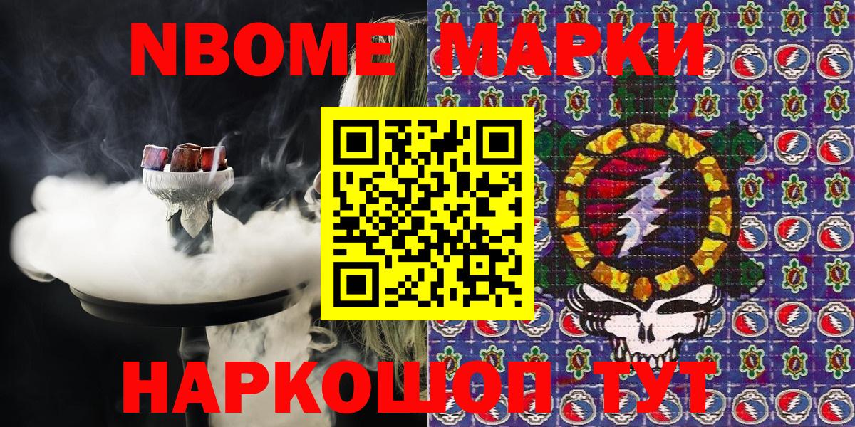 Наркотические марки 1,8мг Советская Гавань